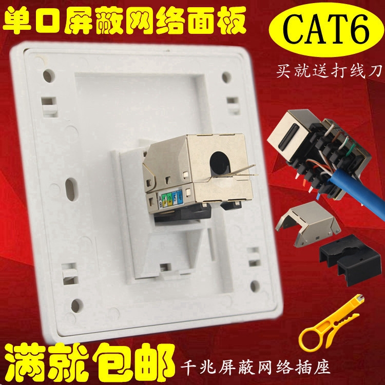 86型六类屏蔽电脑插座 RJ45千兆网线带网络模块 一位CAT6网口面板 电子/电工 电脑插座 原图主图