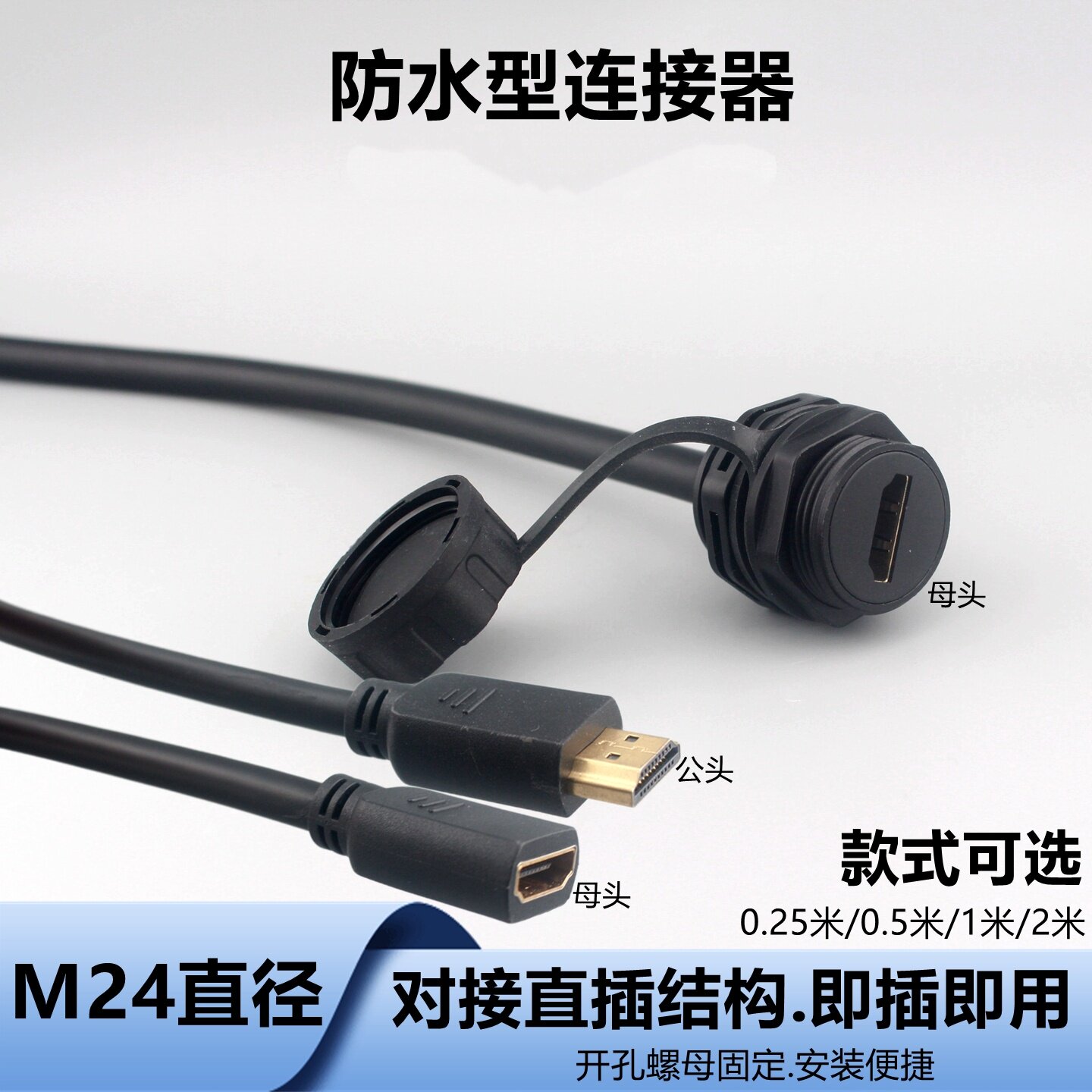 HDM高清2.0机柜面板IP67防尘型4K高清圆型母对公线M24数据延长线