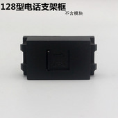 黑色128安普型电话语音支架模块面板地插模块框架空模块安装 支架