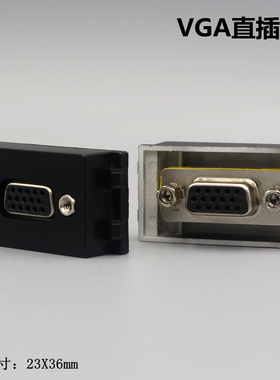 黑色128型VGA投影仪对插模块 VGA15孔直插插座 VGA电脑功能模块