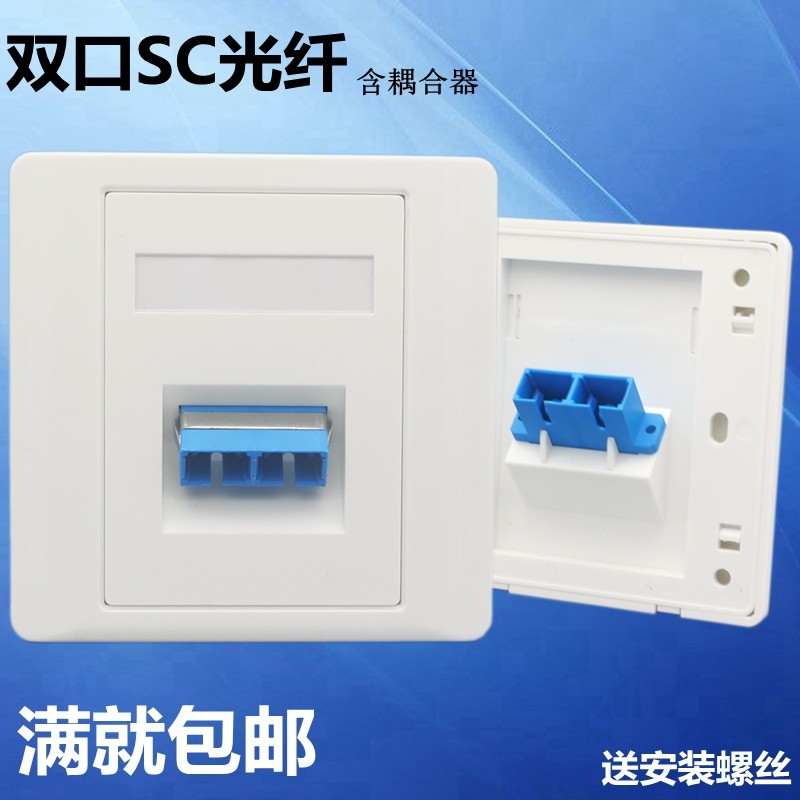 86型双口sc光纤面板双网络网线光钎插座两位电脑宽带信息墙壁插口