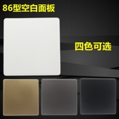 86型金色深灰色补漏板墙壁暗装 开关插座面板套餐空白面板盖板白板