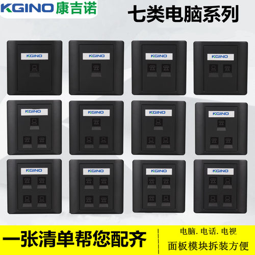 86型七类模块电话光纤网线墙插