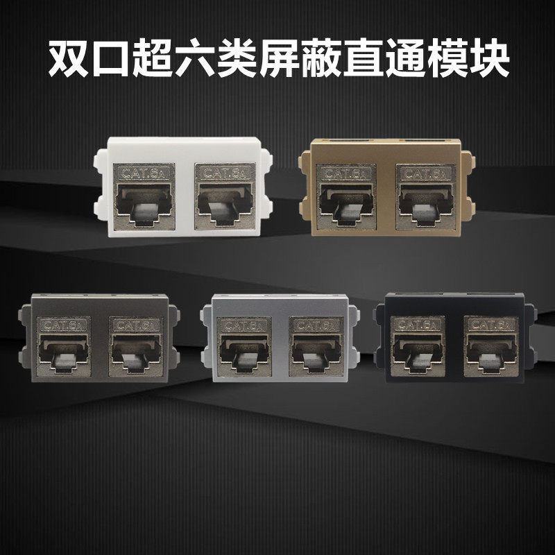 金色直通超六类屏蔽网线双口模块128型免打CAT6A网络网口插座面板