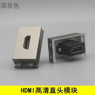 深灰色128型2.0HDMI直通模块插座高清电脑显示器模块86型墙壁面板