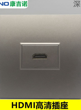 深灰色86型HDMI直通直插面板暗装一位高清数字电视显示器墙插插座