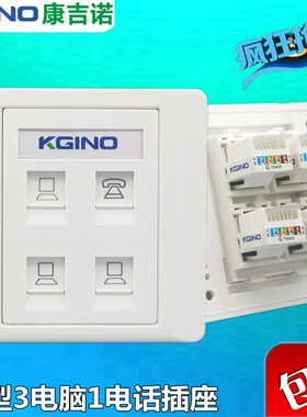 86型4口墙壁网线电话插座模块