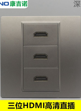 深灰色86型HDMI直插面板三位高清数字电视电脑显示器对接墙壁插座