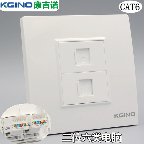 康吉诺86型二位CAT6千兆六类网线面板 双口网络电脑开关 RJ45插座