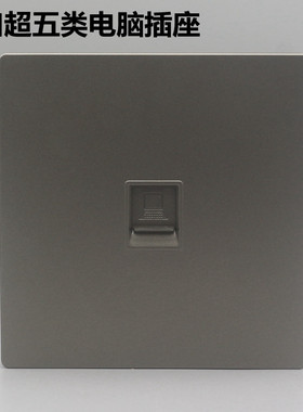深灰色单免打网络面板超五类电脑模块86型1位CAT5E网线宽带墙壁插