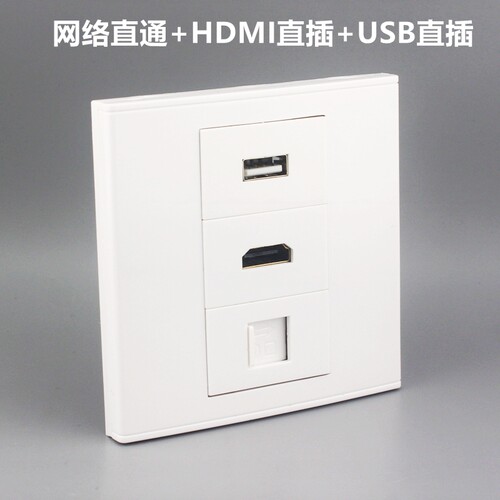 86型多媒体墙壁插座 直插USB数据延长+直通电脑+HDMI高清电视面板