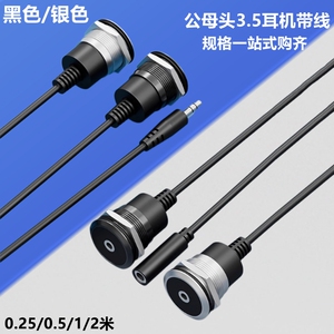圆形C型单孔3.5耳机口母对公带线插座音频延长线AV母对母耳机模块
