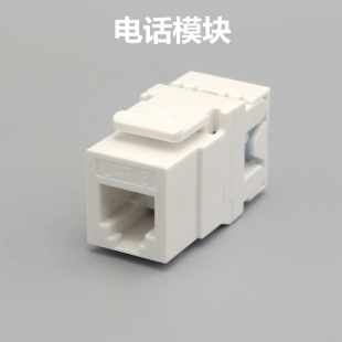 RJ11接口 电话模块插座128型四芯语音信息模块打线式 CAT3电话模块