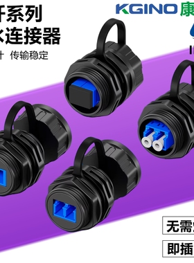 防水型圆形光纤双通头SC/LC耦合器对接M24光纤连接器宽带网络模块