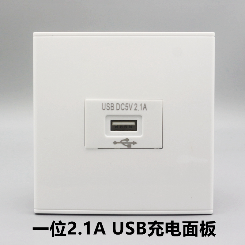 86一二三usb充电面板电源插座