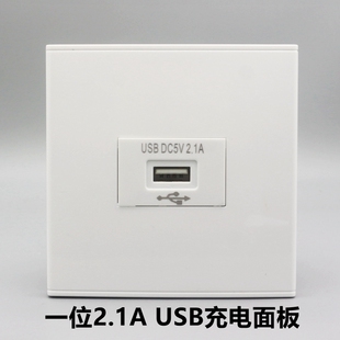 220V数据线插座2.1A5V电源变压充电接口 86型一二三位USB充电面板