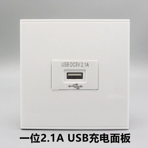 86一二三usb充电面板电源插座