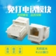 免打电话模块语音电话线插座模块免打线RJ11电话模块cat3语音模块