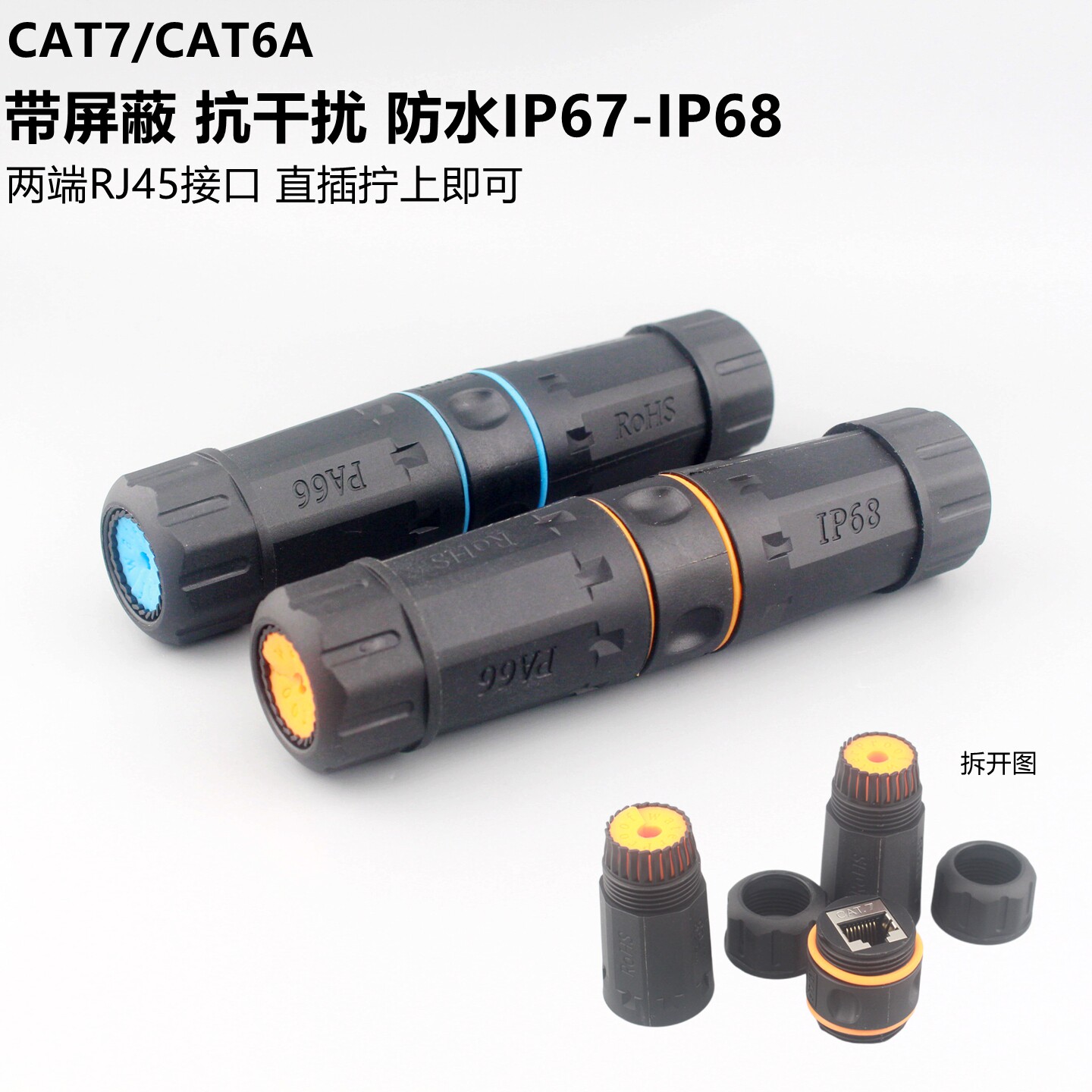 IP68防水千兆网线对接头网络直通rj45转接头户外监控POE延长器头