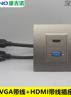 深灰色86型VGA多媒体带延长线面板2.0HDMI高清数字电视延长线插座