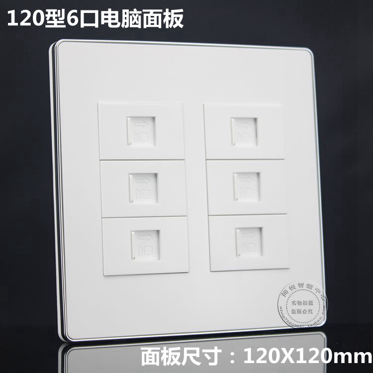 120型六位电脑组合面板 六位RJ45网络插座 超五类免打墙插面板