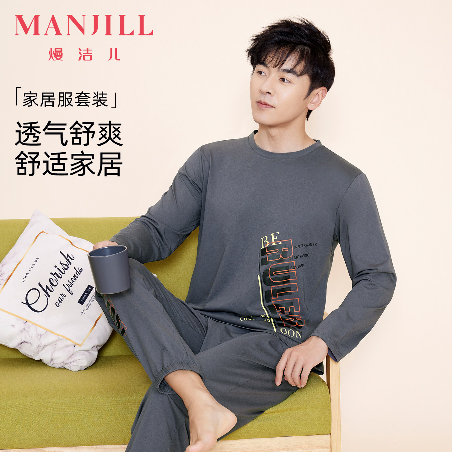 【商场同款】熳洁儿秋季睡衣男套头纯色运动休闲可外穿男士家居服