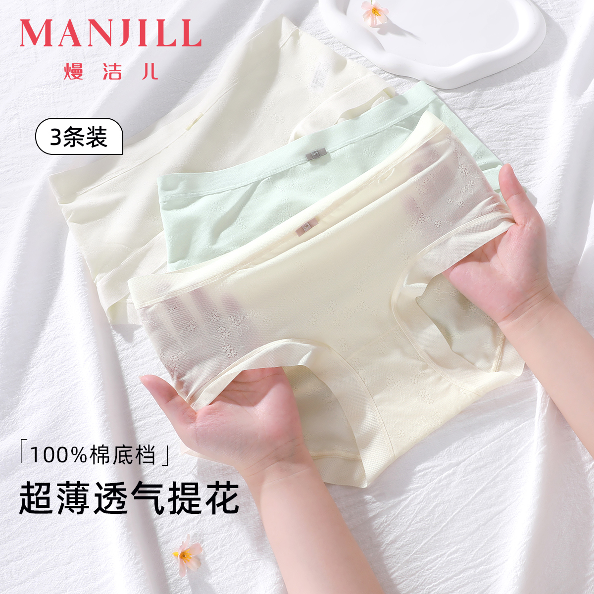 熳洁儿轻薄透气女士三角内裤