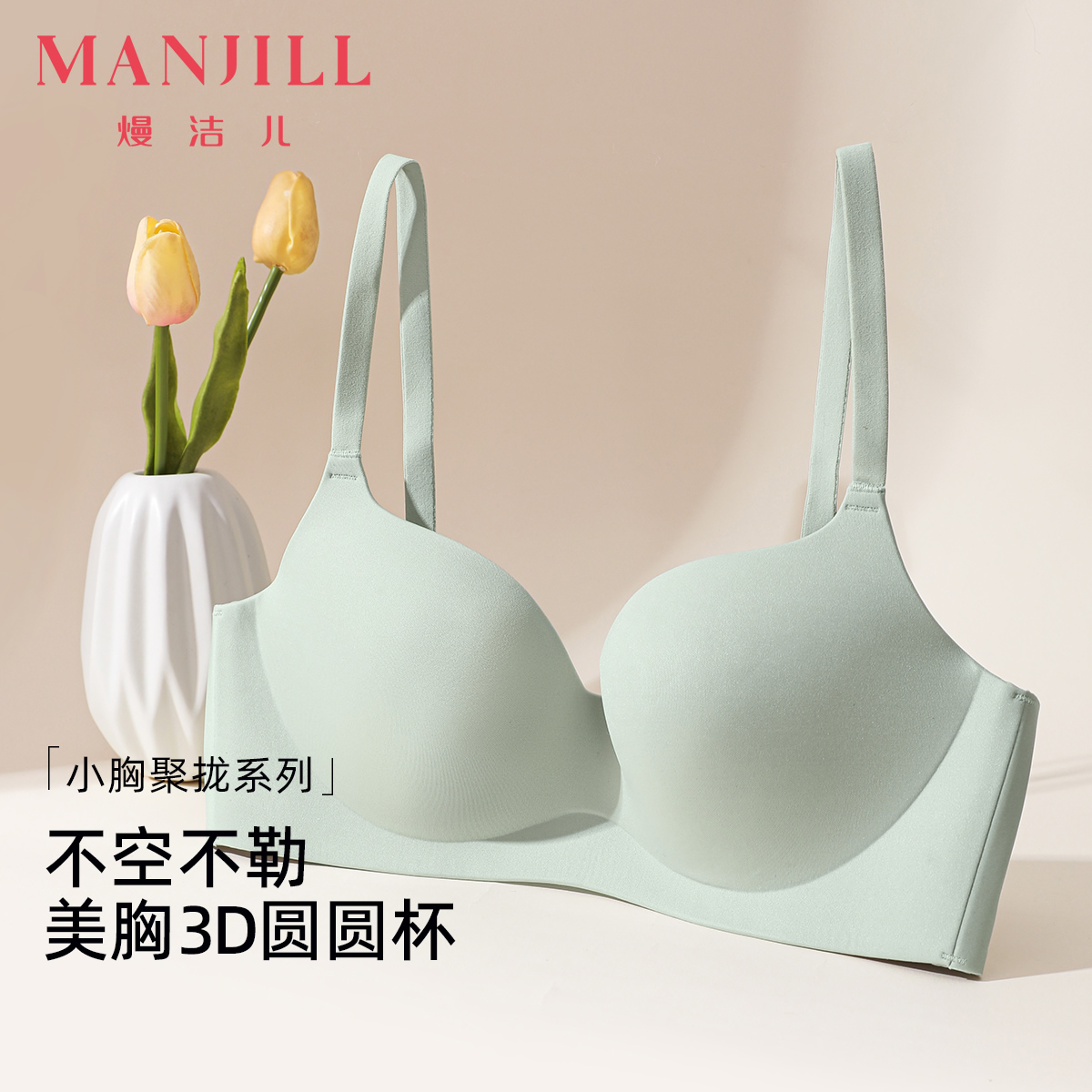 聚拢内衣熳洁儿无钢圈文胸