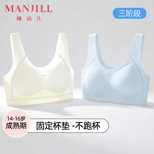 熳洁儿三阶段少女文胸无痕背心