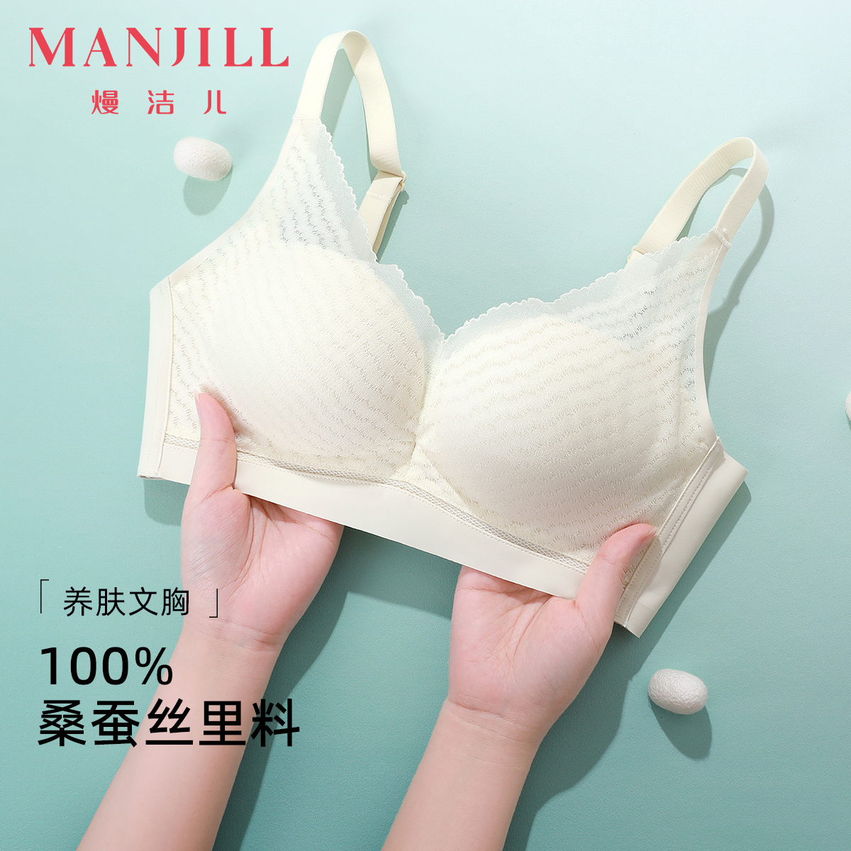 熳洁儿桑蚕丝里料聚拢显大文胸