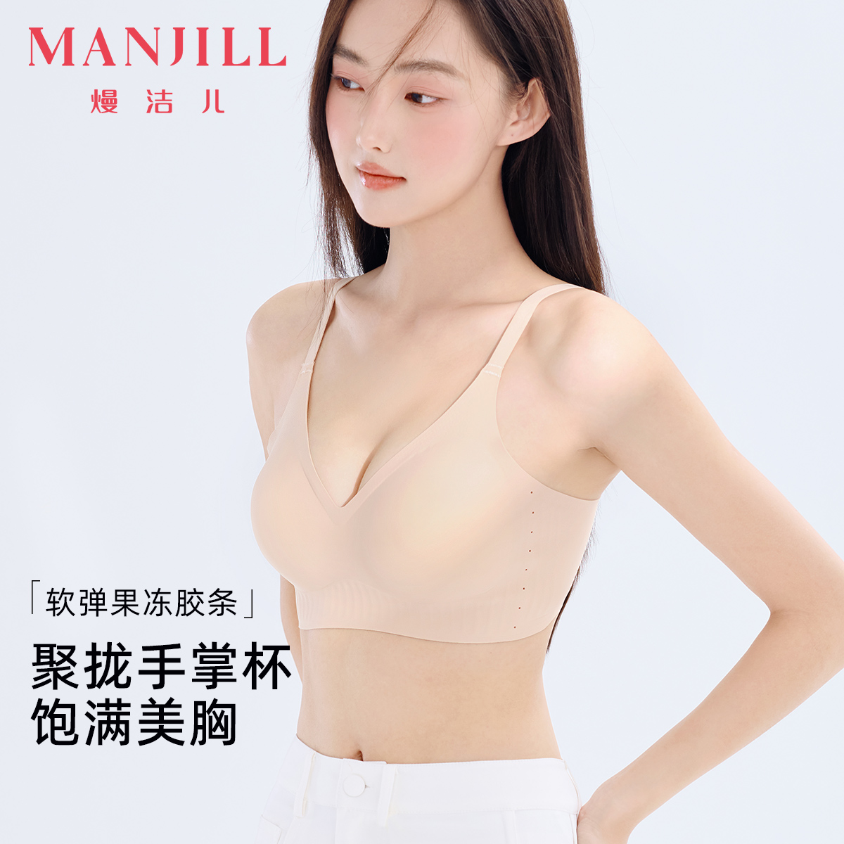 熳洁儿软支撑无痕聚拢文胸