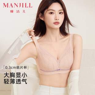 熳洁儿内衣女大胸显小性感蕾丝超薄款 收副乳防下垂调整型胸罩