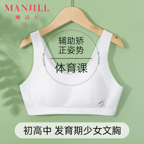 熳洁儿无痕透气二阶段少女文胸