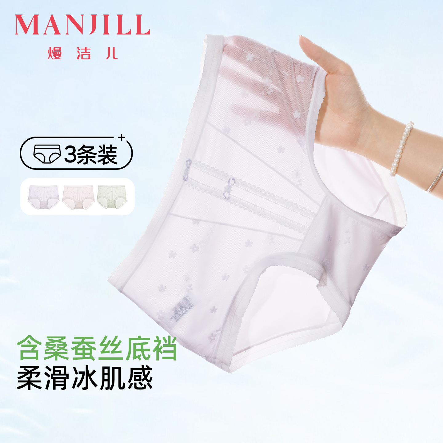 熳洁儿无痕冰肌内裤女