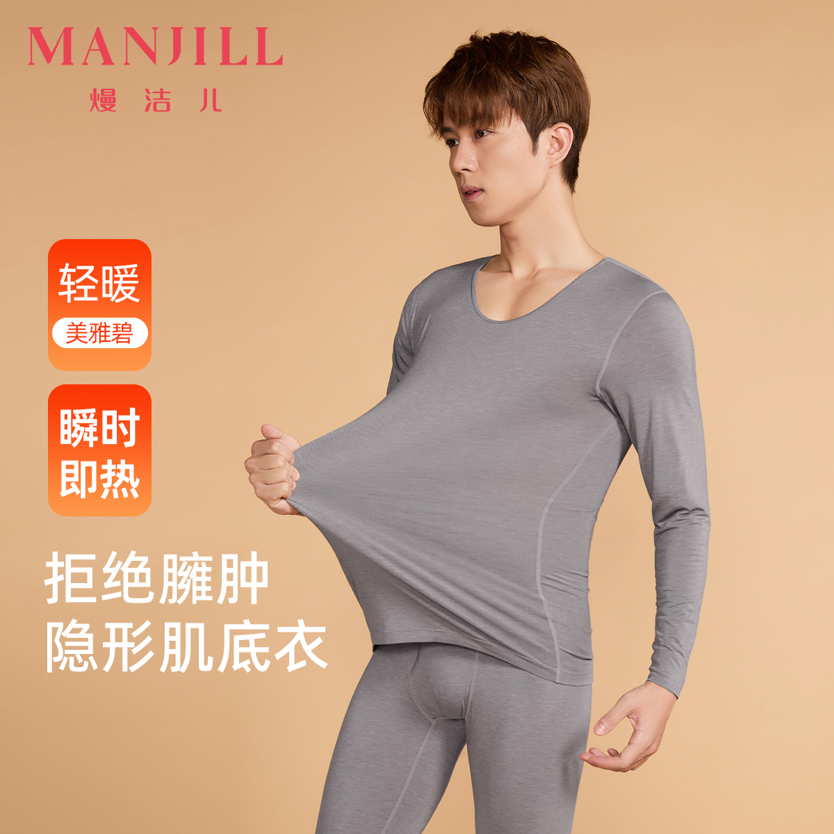 熳洁儿无痕U领保暖上衣男