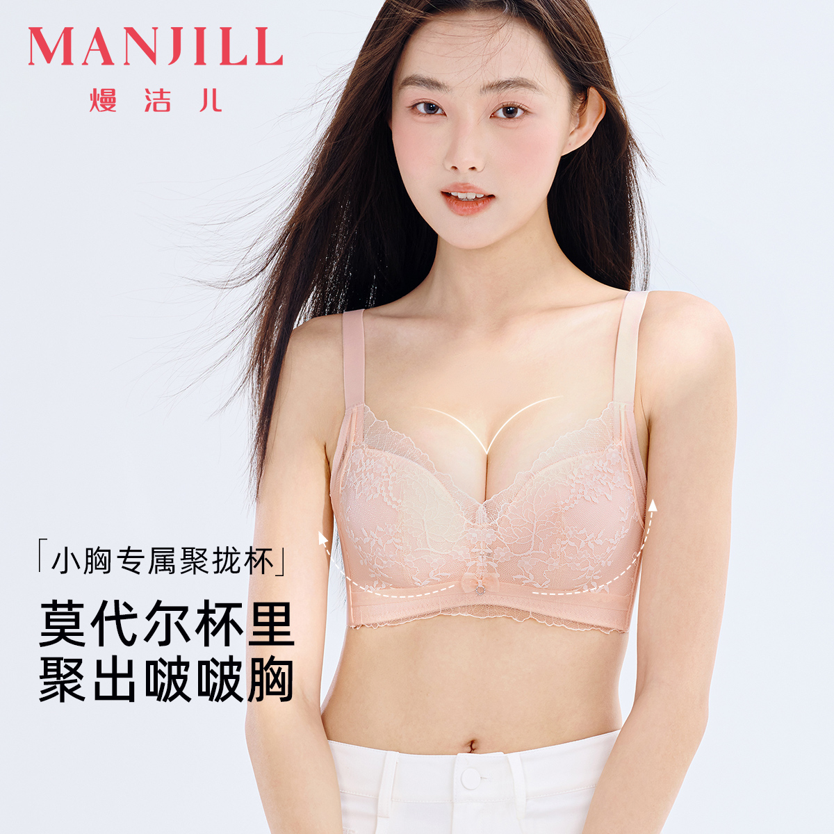 熳洁儿无钢圈女士文胸