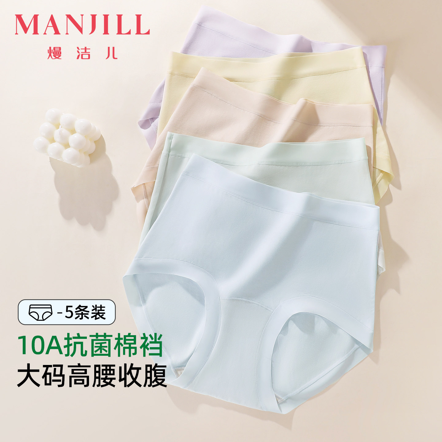【5条装】熳洁儿10A抗菌棉裆高腰三角裤不夹臀高弹舒适内裤女