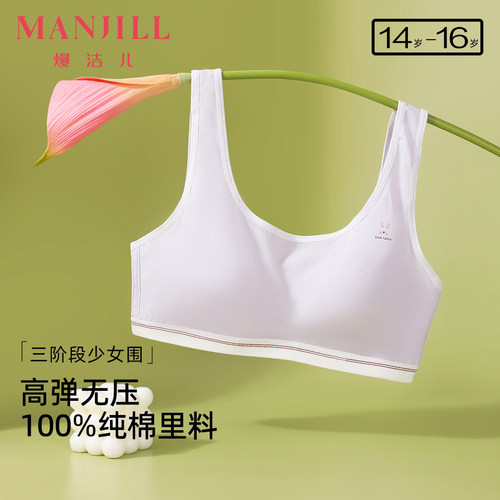 三阶段纯棉背心式少女文胸