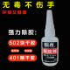 新品 美甲502胶水UV无影胶401万能强力三秒101去清洗除解胶剂除污