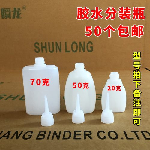 瞬龙502空瓶胶水瓶子塑料壶