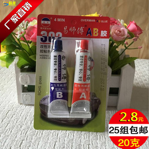 超粘强力易师傅AB胶环氧金属树脂透明陶瓷白色塑料万能玻璃胶水