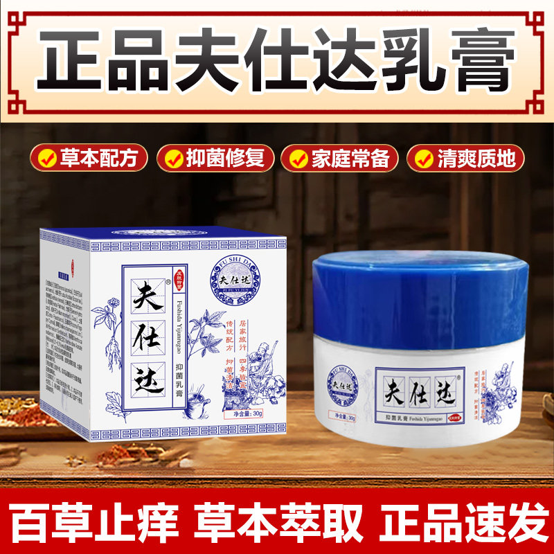 正品夫仕达抑菌乳膏皮肤神经性皮炎湿诊牛皮藓专用中草膏止痒乳膏