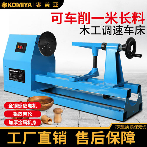 客美亚14寸无极调速diy木工车床