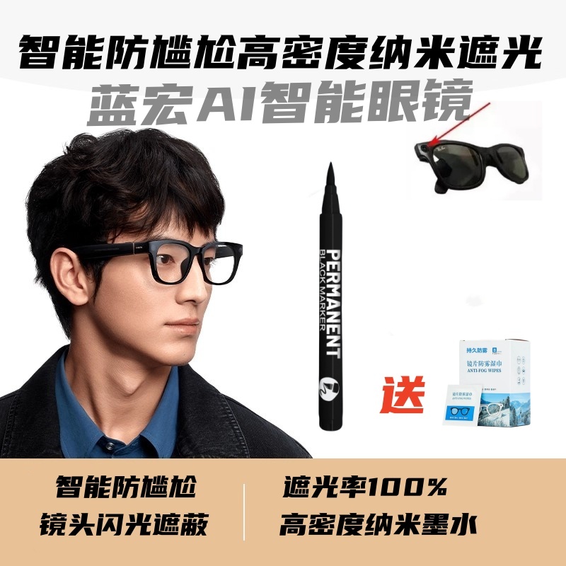 小米AI眼镜专用遮光贴 100%不透光 防尴尬遮光贴 小米AI眼镜