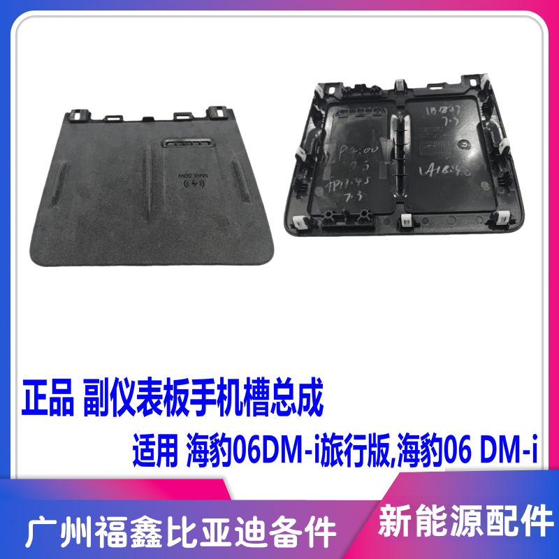 比亚迪海豹06DM-i副仪表充电槽