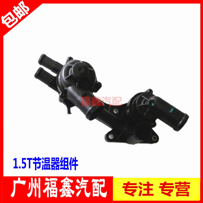 适用于比亚迪G6 速锐 G5 思锐 S6 宋 S7节温器 调温器盖壳 恒温器