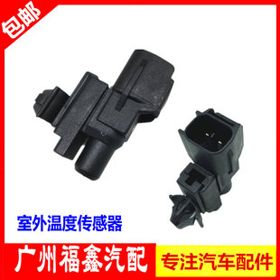 适用于比亚迪F3室外温度传感器新F3F6唐M6宋S6速锐G6思锐G5秦S7