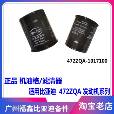 比亚迪秦L海豹机油滤清器机油格