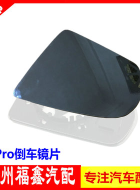 适用于比亚迪宋Pro倒车镜片宋ProDM EV后视镜 宋Pro高配倒车镜片