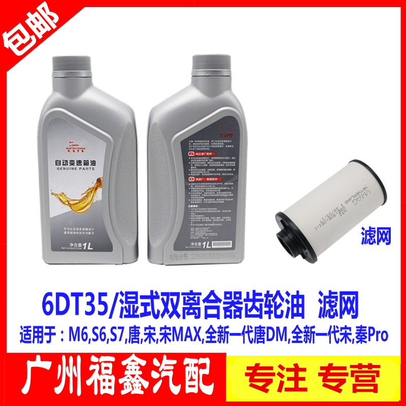 适用 比亚迪湿式双离合齿轮油S6宋S7M6唐宋双离合器自动变速箱油